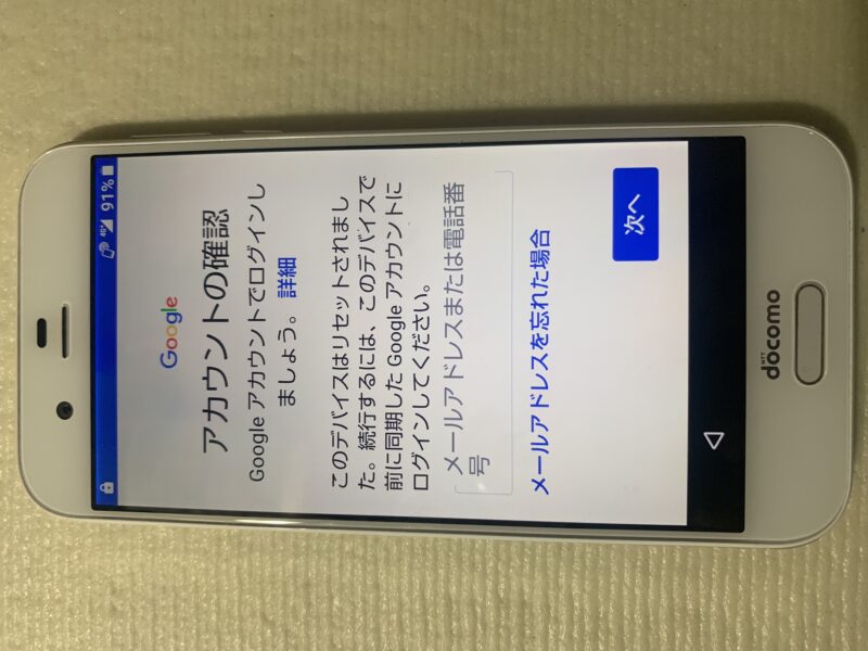 Aquos R Sh 03j Docomo このデバイスはリセットされました を解除致します アカウントロック Device Protection